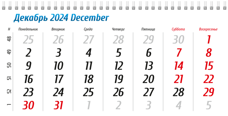 Квартальные календари - Грузоперевозки Декабрь