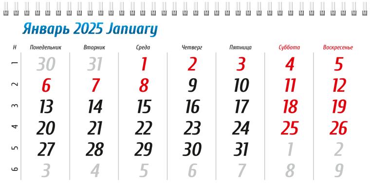 Квартальные календари - Грузоперевозки Январь следующего года