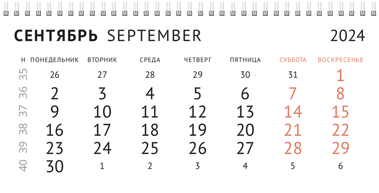 Квартальные календари - Двери Сентябрь