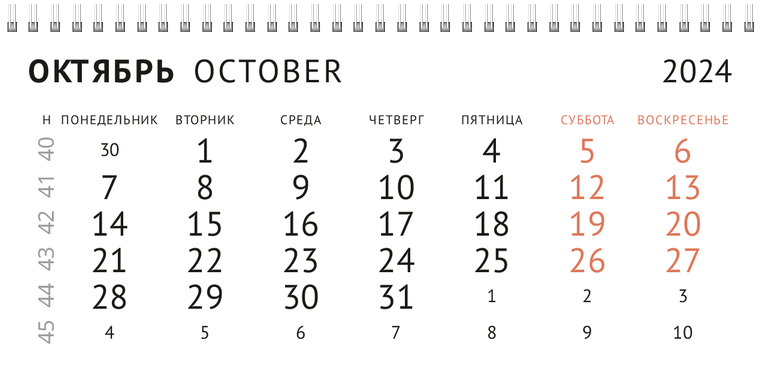 Квартальные календари - Двери Октябрь