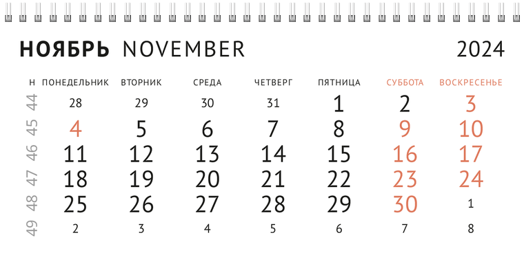 Квартальные календари - Двери Ноябрь