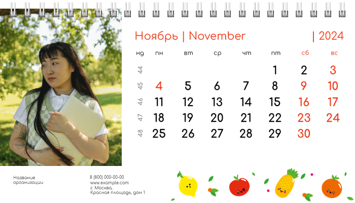 Настольные перекидные календари - Заводные фрукты Ноябрь
