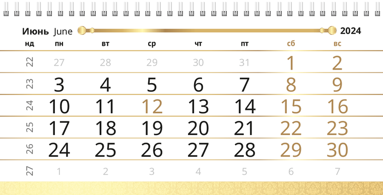 Квартальные календари - Золото Июнь