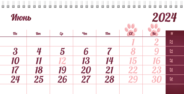Квартальные календари - Зоомагазин - Следы лап Июнь