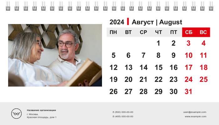 Настольные перекидные календари - Зоркие очи Август