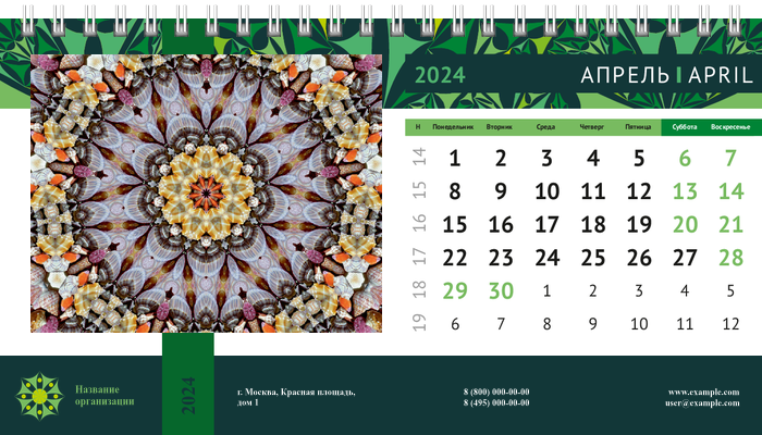 Настольные перекидные календари - Изумрудный калейдоскоп Апрель