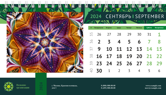Настольные перекидные календари - Изумрудный калейдоскоп Сентябрь
