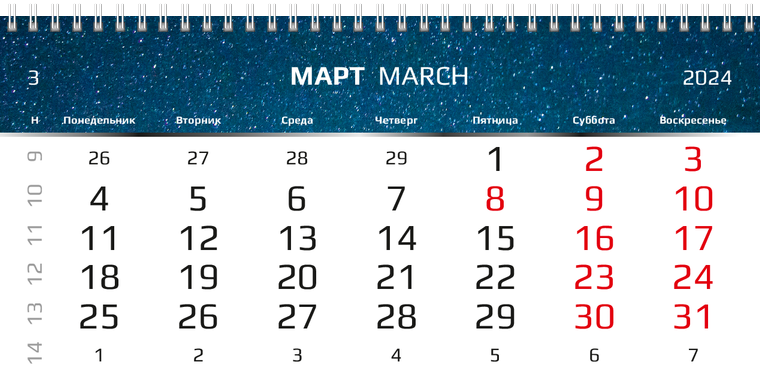 Квартальные календари - Космос Март