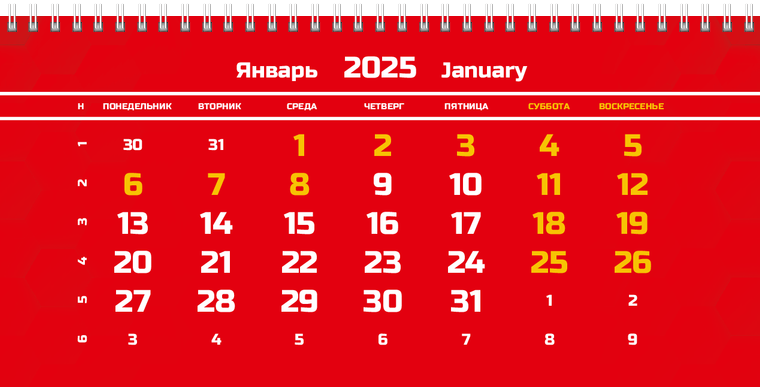 Квартальные календари - Красные Январь следующего года