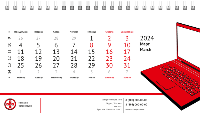 Настольные перекидные календари - Красный ноутбук Март