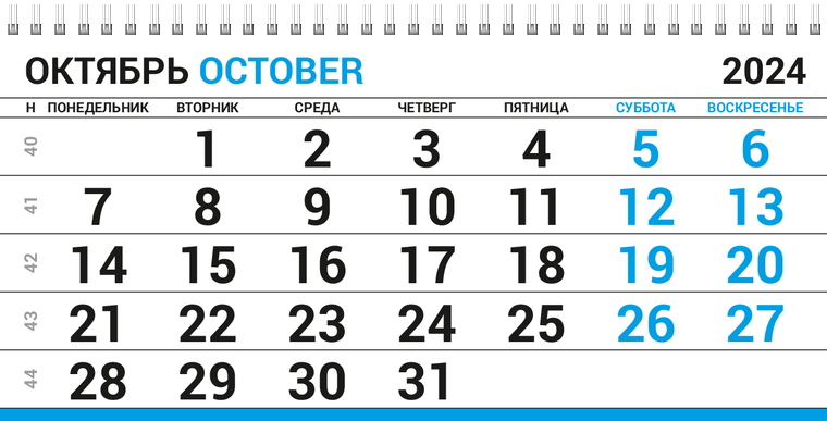 Квартальные календари - Лестница Октябрь