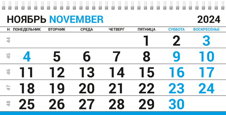 Квартальные календари - Лестница Ноябрь