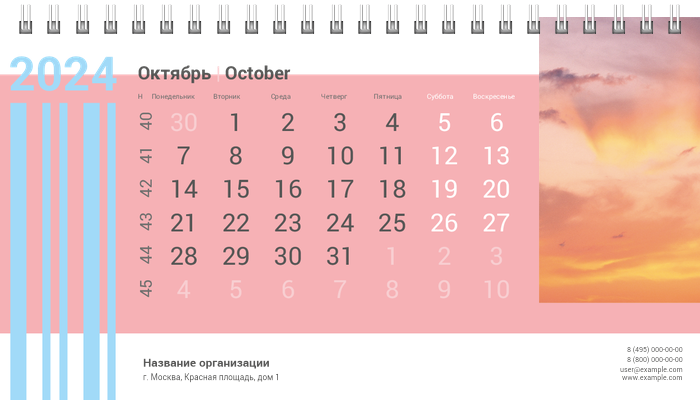 Настольные перекидные календари - Нежность Октябрь