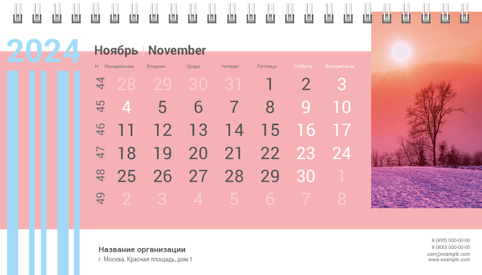 Настольные перекидные календари - Нежность Ноябрь