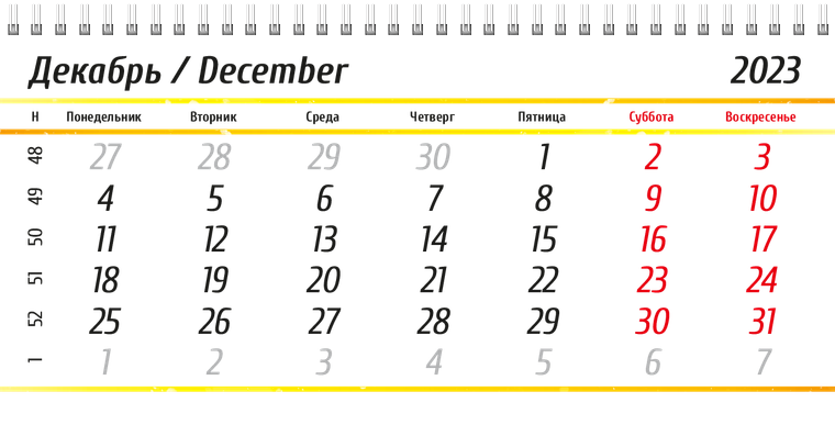 Квартальные календари - Новогодние подарки Декабрь предыдущего года