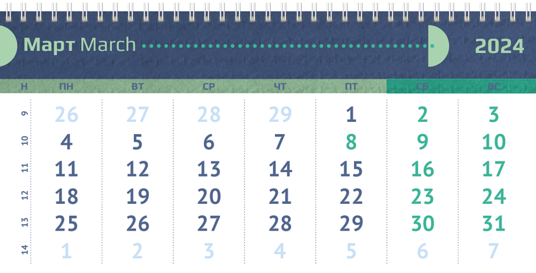 Квартальные календари - Половина круга Март