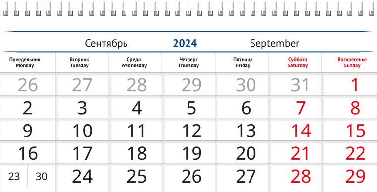 Квартальные календари - Синее здание Сентябрь