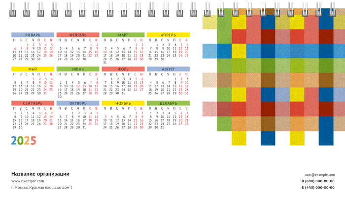 Настольные перекидные календари - Текстиль цветной Вторая основа