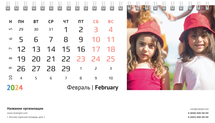 Настольные перекидные календари - Текстиль цветной Февраль