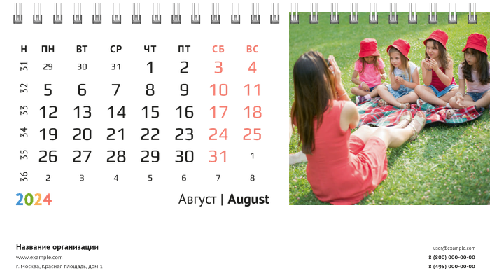 Настольные перекидные календари - Текстиль цветной Август