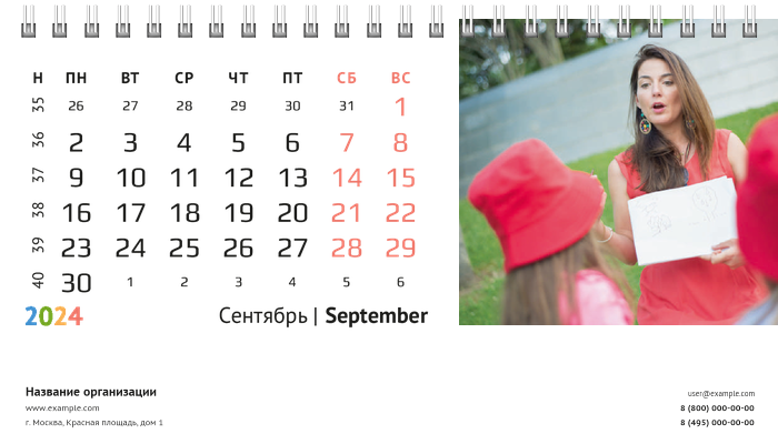 Настольные перекидные календари - Текстиль цветной Сентябрь
