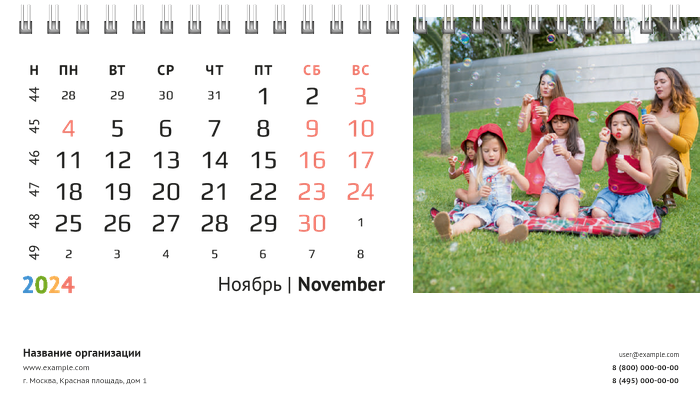 Настольные перекидные календари - Текстиль цветной Ноябрь