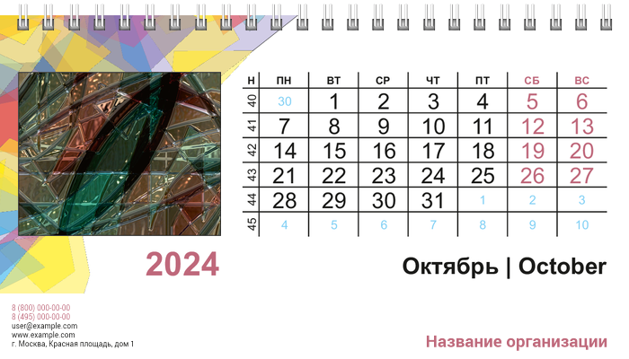 Настольные перекидные календари - Цветные стекла Октябрь