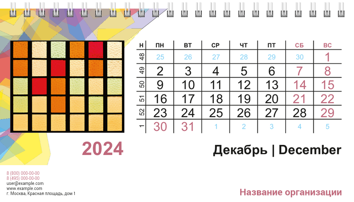 Настольные перекидные календари - Цветные стекла Декабрь