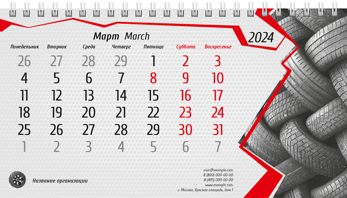 Настольные перекидные календари - Шиномонтаж Март