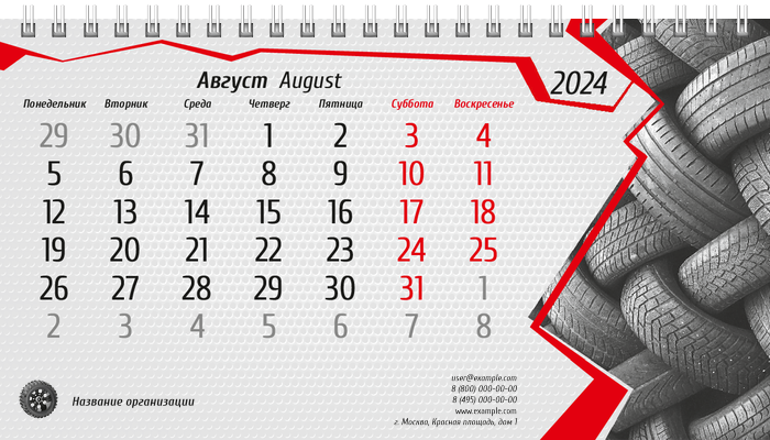 Настольные перекидные календари - Шиномонтаж Август