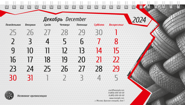 Настольные перекидные календари - Шиномонтаж Декабрь
