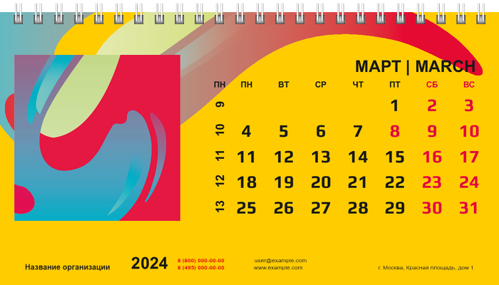 Настольные перекидные календари - Яркий завиток Март